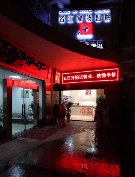 宠物医院装修外观效果图