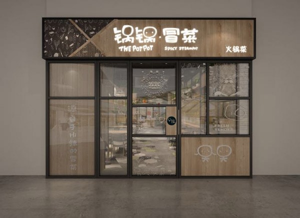 成都80平米冒菜店铺装修