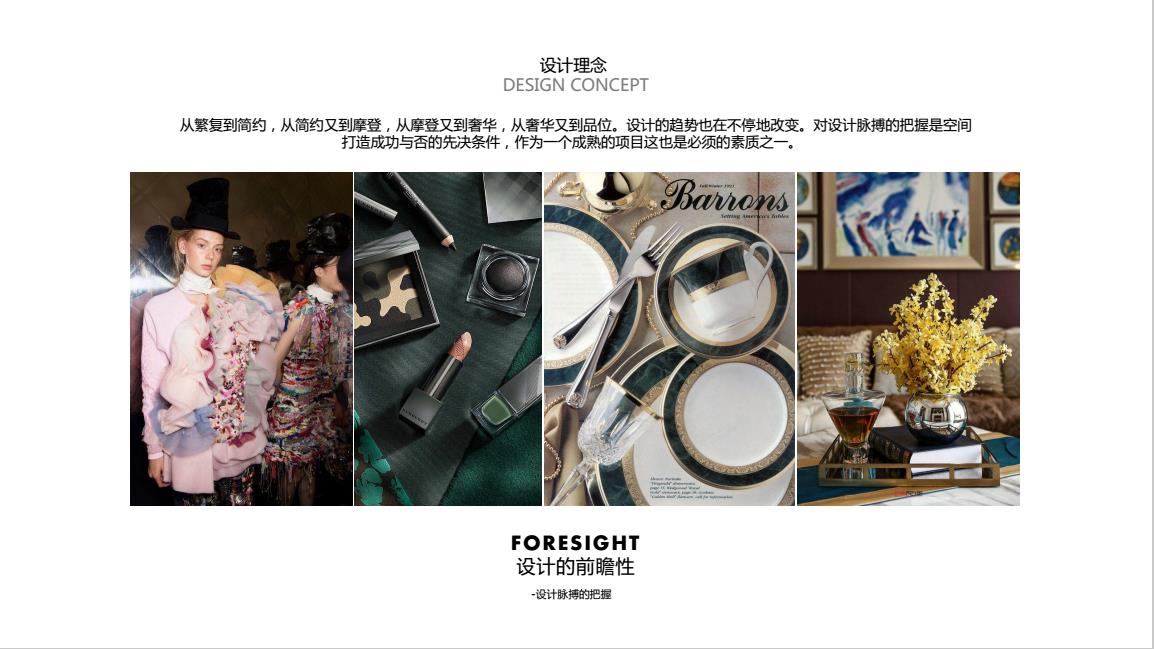 样板间室内设计方案