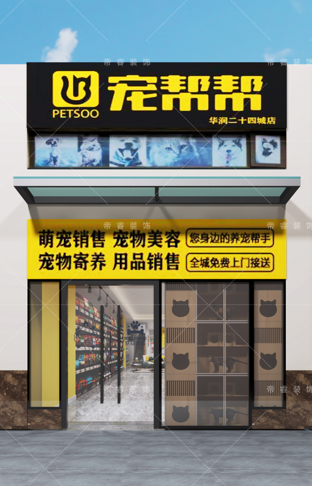 宠物店门头店招装修设计效果图