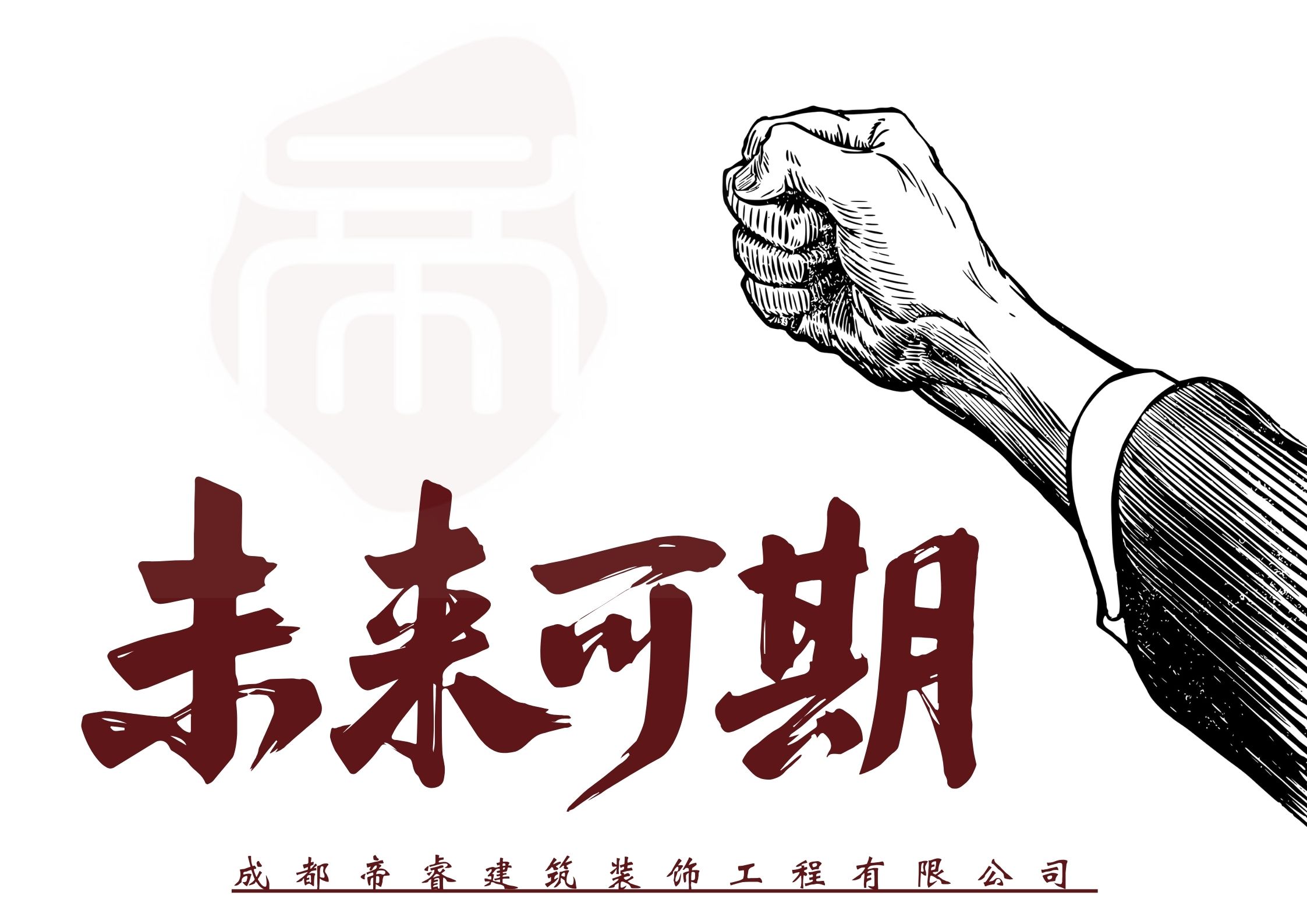 未来可期